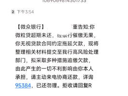 催款发短信