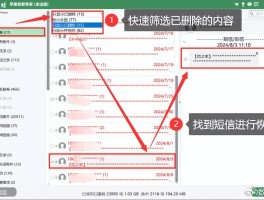手机短信软件误删了怎么找回
