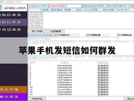 苹果手机发短信如何群发