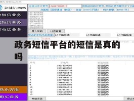 政务短信平台的短信是真的吗