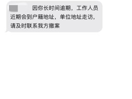 逾期催收短信内容怎么写