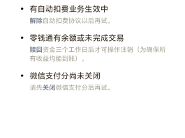 微信授权自动扣款在哪里设置