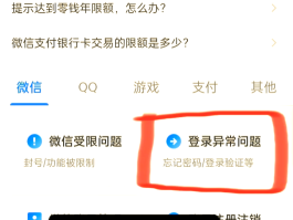 关于微信授权怎么解除绑定银行卡账号密码忘了的信息