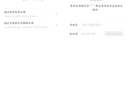 微信授权隐私小号如何更改手机号