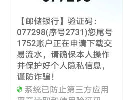 银行发送短信验证码是什么