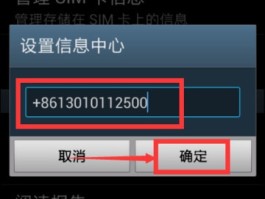 短信息中心号码查询