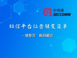 企业短信平台是什么软件
