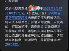 短信通知的违停30日内必须处理吗为什么
