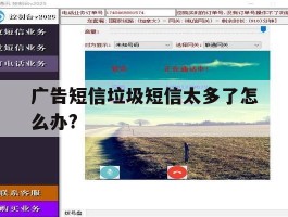 广告短信垃圾短信太多了怎么办?的简单介绍