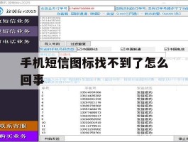 手机短信图标找不到了怎么回事