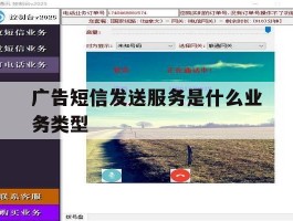 广告短信发送服务是什么业务类型