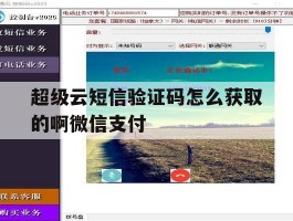 超级云短信验证码怎么获取的啊微信支付