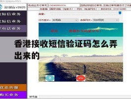 香港接收短信验证码怎么弄出来的