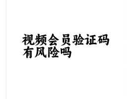 中国免费验证码接收平台有哪些呢视频