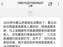 催收发来短信