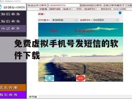 免费虚拟手机号发短信的软件下载