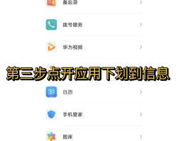 华为收不到短信验证码怎么解决问题视频