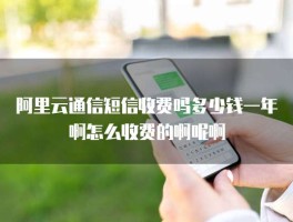 云短信在线发送什么意思啊苹果版手机的简单介绍