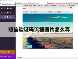 短信验证码流程图片怎么弄