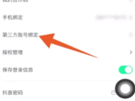 抖音微信授权限制怎么解除