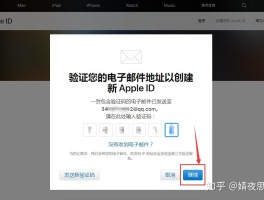 ios账号验证用电脑验证没验证码