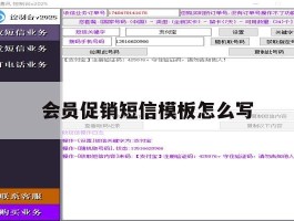 会员促销短信模板怎么写