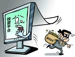 工信部发短信说我i遭遇虚拟投资类诈骗