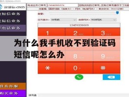 为什么我手机收不到验证码短信呢怎么办