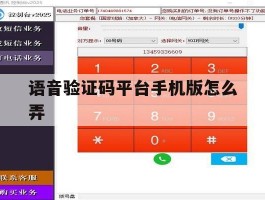 语音验证码平台手机版怎么弄