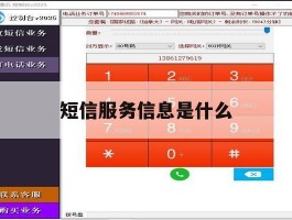 短信服务信息是什么