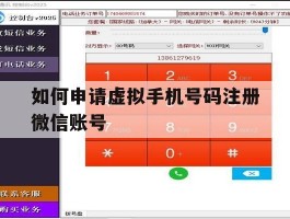 如何申请虚拟手机号码注册微信账号