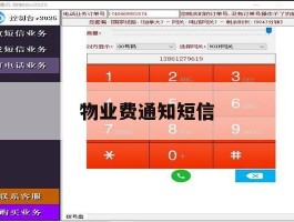 物业费通知短信