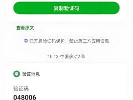 怎样查看手机短信验证码是否正确呢