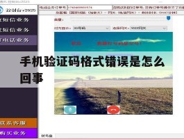 手机验证码格式错误是怎么回事
