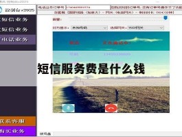 短信服务费是什么钱