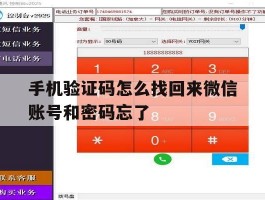 手机验证码怎么找回来微信账号和密码忘了的简单介绍