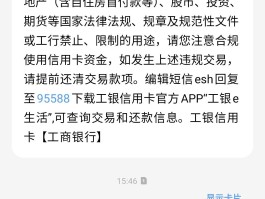 工商银行收到短信提醒
