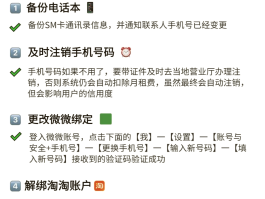 微信授权登录手机号怎么改