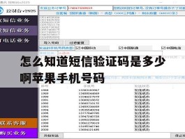 怎么知道短信验证码是多少啊苹果手机号码