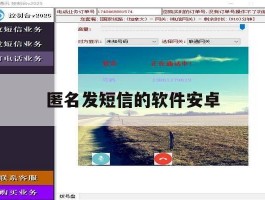 匿名发短信的软件安卓