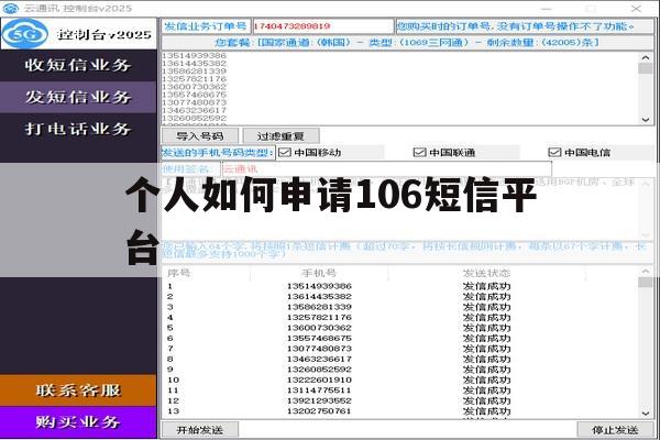 个人如何申请106短信平台 个人如何申请106短信平台