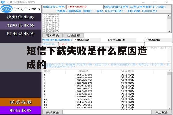 短信下载失败是什么原因造成的 短信下载失败是什么原因造成的