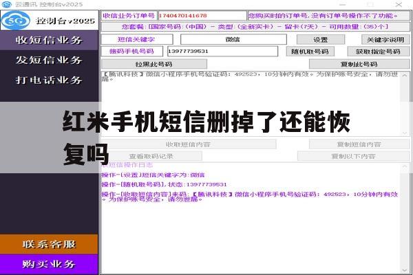 红米手机短信删掉了还能恢复吗 红米手机短信删掉了还能恢复吗