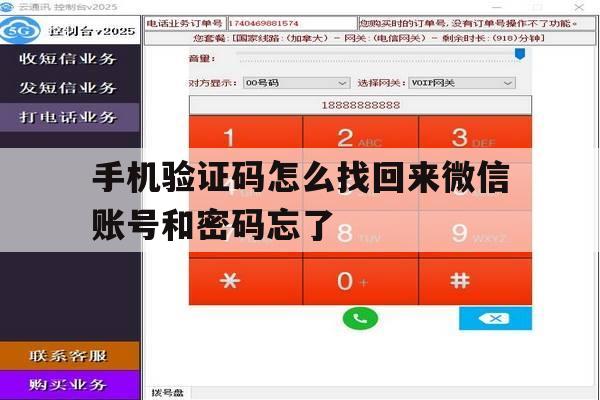 手机验证码怎么找回来微信账号和密码忘了的简单介绍 手机验证码怎么找回来微信账号和密码忘了的简单介绍
