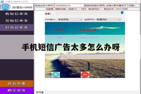 手机短信广告太多怎么办呀 手机短信广告太多怎么办呀