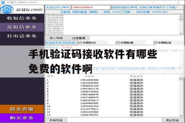 关于手机验证码接收软件有哪些免费的软件啊的信息 关于手机验证码接收软件有哪些免费的软件啊的信息