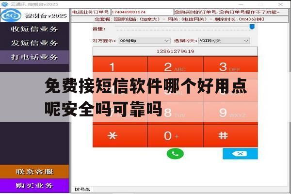 免费接短信软件哪个好用点呢安全吗可靠吗的简单介绍 免费接短信软件哪个好用点呢安全吗可靠吗的简单介绍