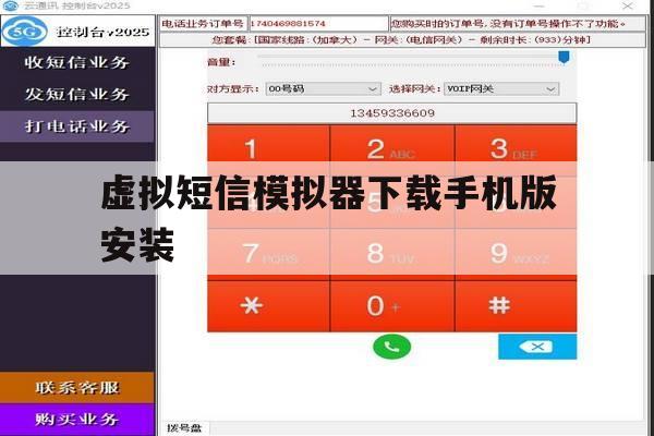 虚拟短信模拟器下载手机版安装 虚拟短信模拟器下载手机版安装