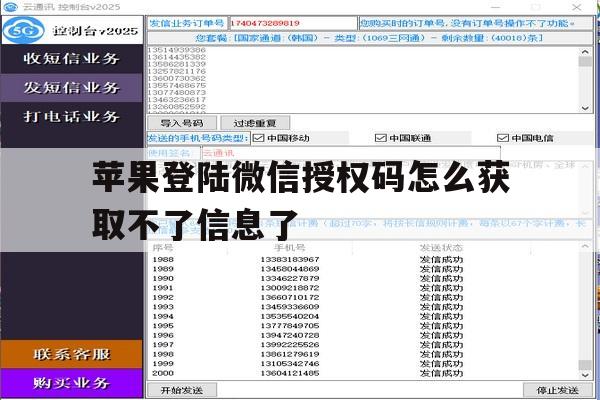 苹果登陆微信授权码怎么获取不了信息了 苹果登陆微信授权码怎么获取不了信息了