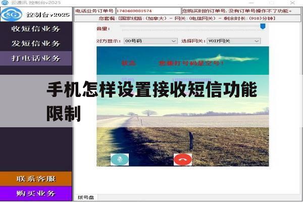手机怎样设置接收短信功能限制 手机怎样设置接收短信功能限制